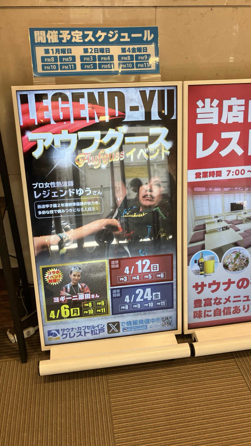 場地Kさんのサウナ・カプセルイン クレスト松戸のサ活写真