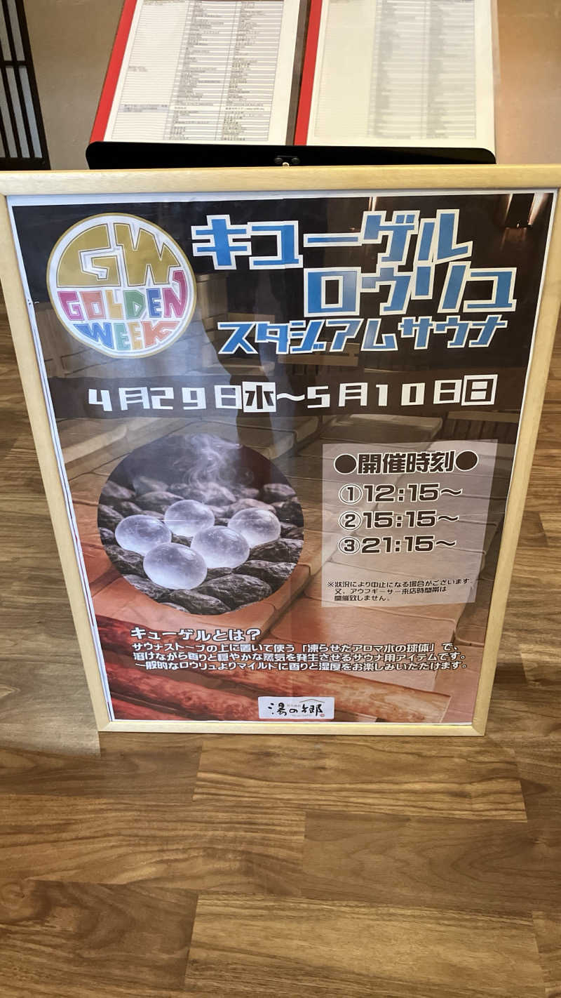 場地Kさんの野天風呂 湯の郷のサ活写真