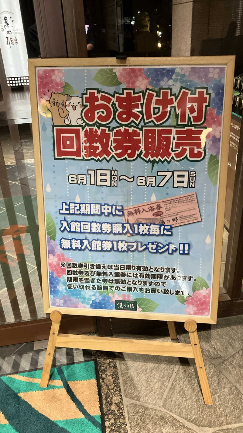 場地Kさんの野天風呂 湯の郷のサ活写真