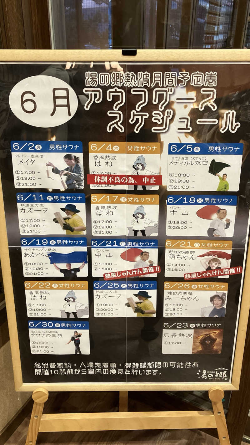 場地Kさんの野天風呂 湯の郷のサ活写真