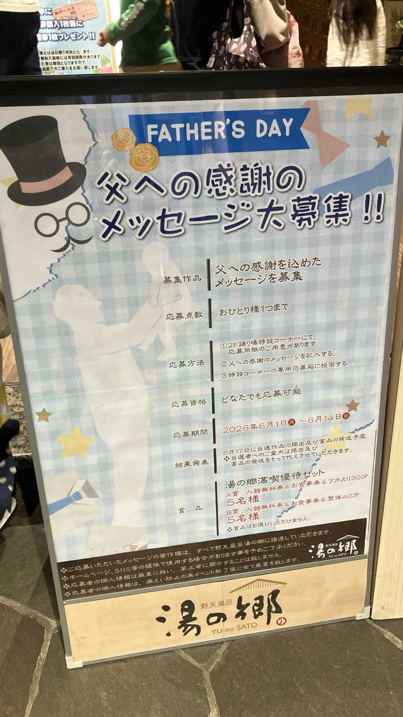 場地Kさんの野天風呂 湯の郷のサ活写真