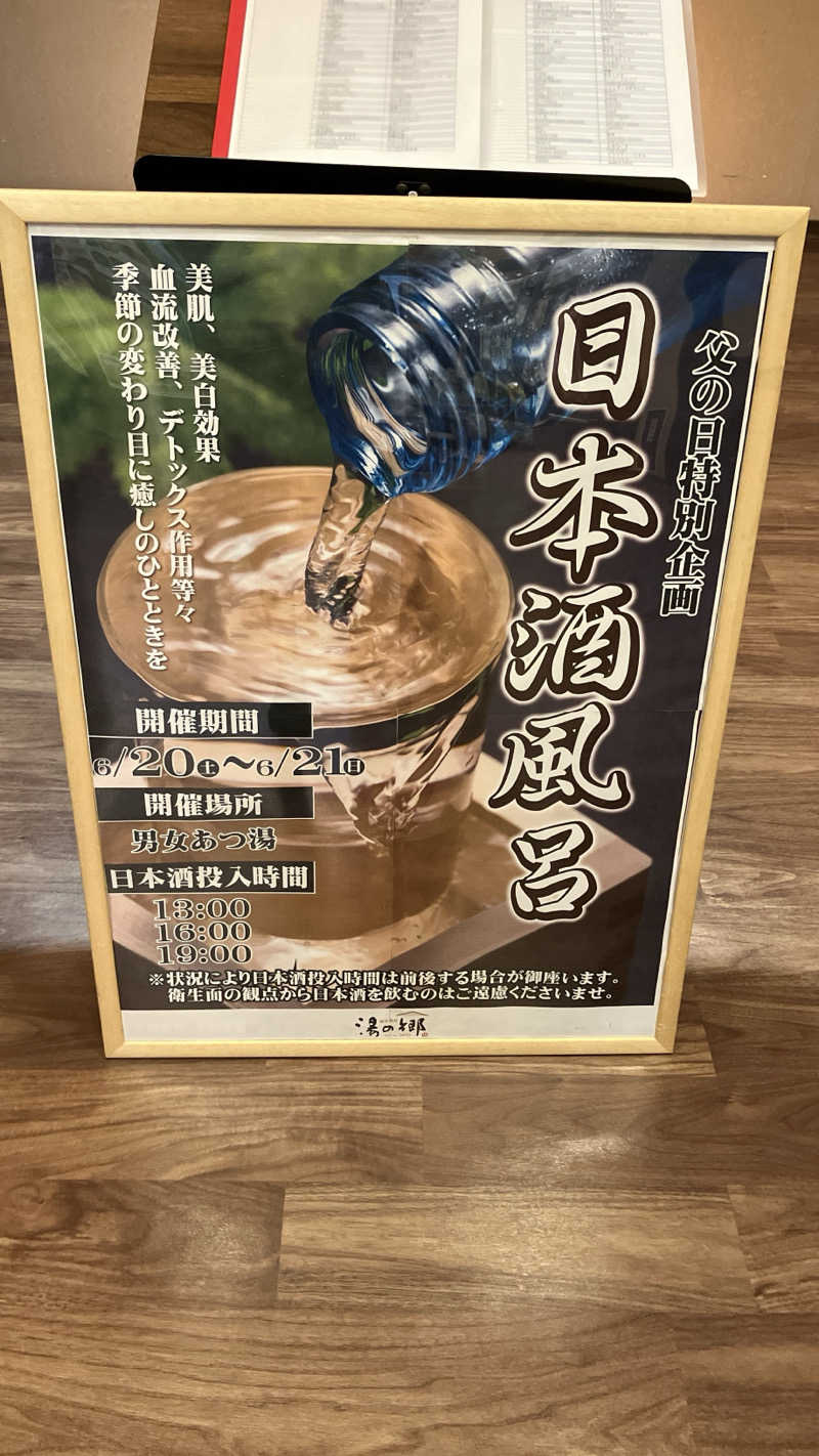 場地Kさんの野天風呂 湯の郷のサ活写真