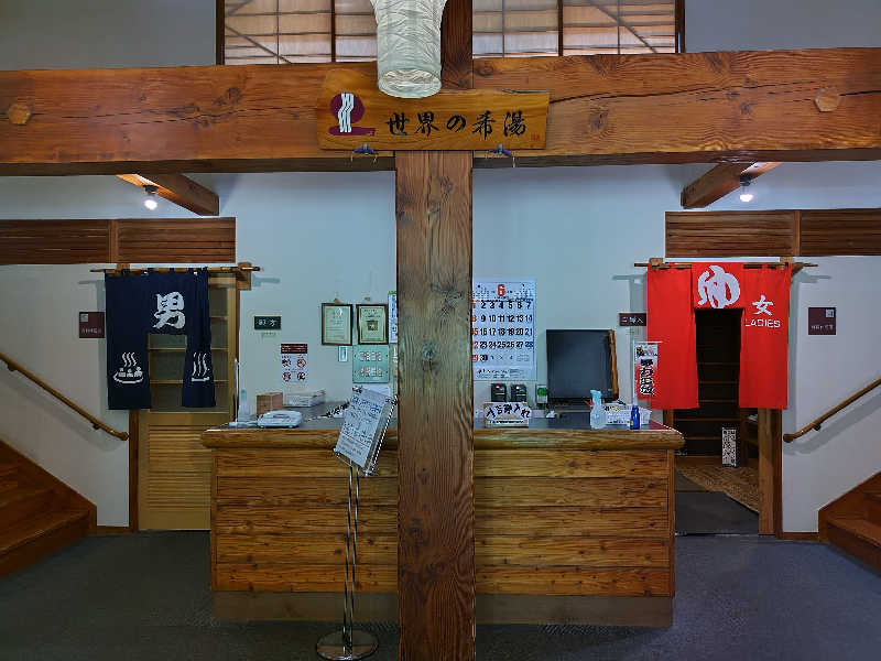 fishさんの新玉川温泉のサ活写真