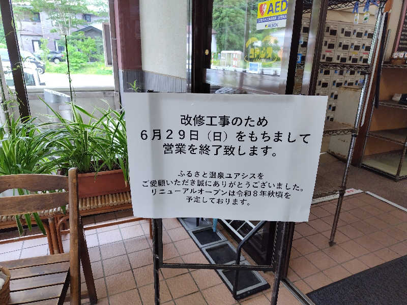 fishさんの雄和ふるさと温泉ユアシスのサ活写真