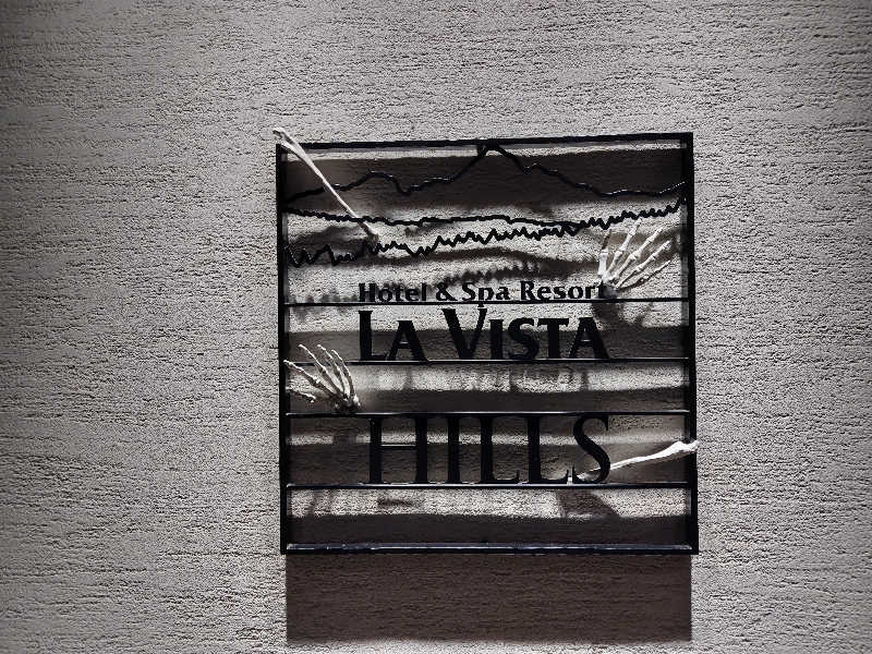 fishさんのラビスタ草津ヒルズのサ活写真