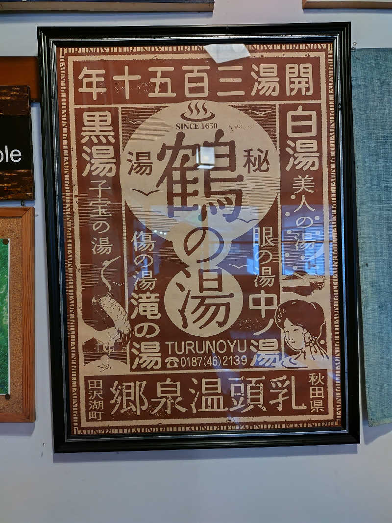 fishさんの中里温泉のサ活写真
