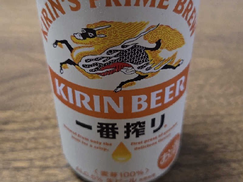 キリン一番搾り