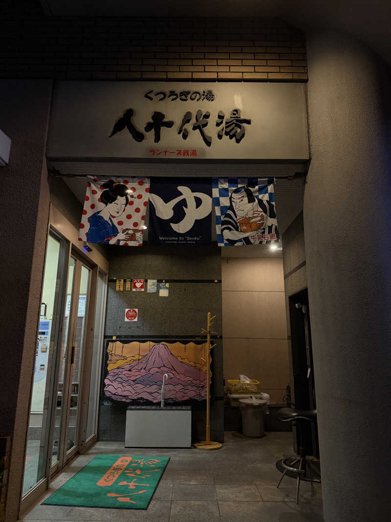 Shakyさんの八千代湯のサ活写真