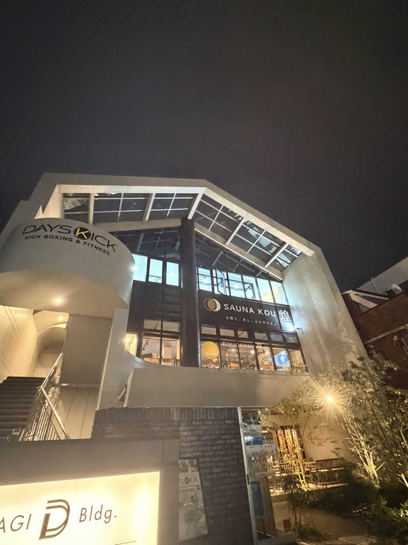 日々太 🥷/SSC/ACOKさんのSAUNA煌ｰKOUｰのサ活写真