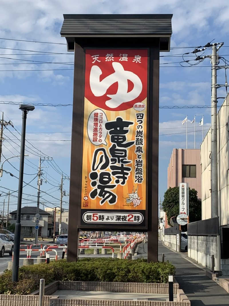 のんびりサウナーさんの天空SPA HILLS 竜泉寺の湯 名古屋守山本店のサ活写真