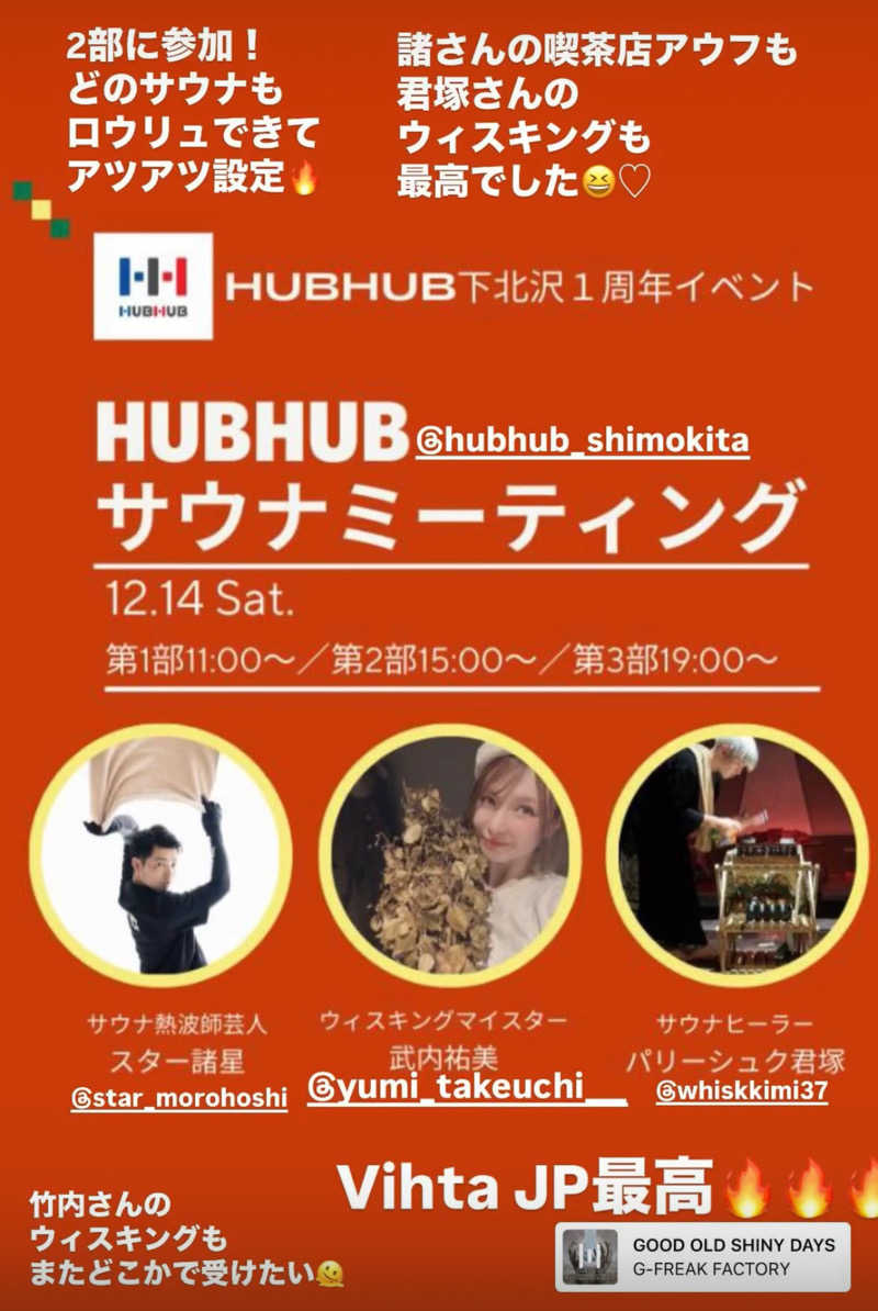 ゆっけさんのHUBHUB下北沢のサ活写真