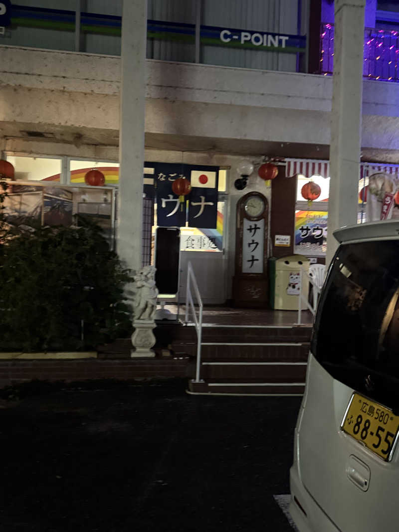 ちょうへいさんのサウナなごみ  食堂併設のサ活写真