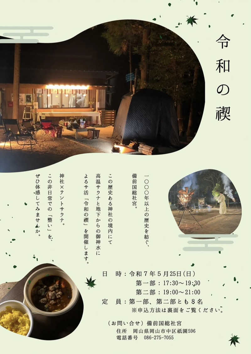 シュウさんの備前国総社宮のサ活写真