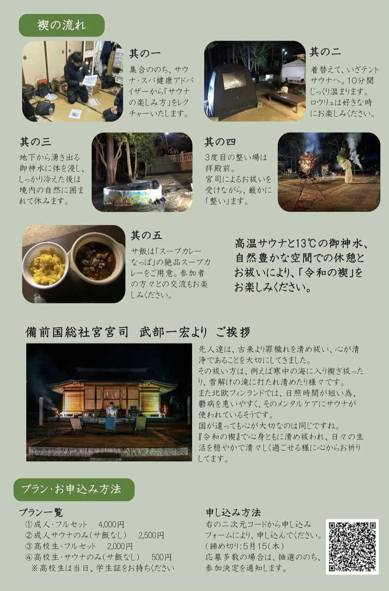 シュウさんの備前国総社宮のサ活写真