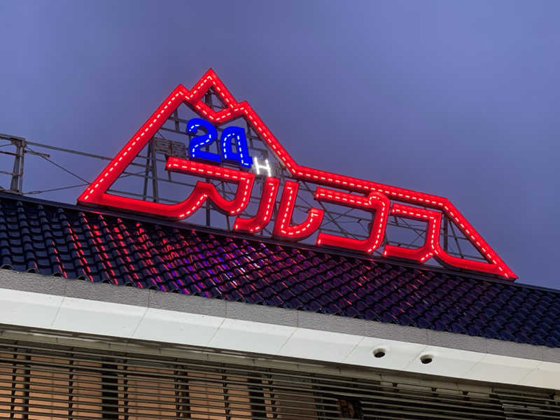 ナマケモチさんのスパ・アルプスのサ活写真