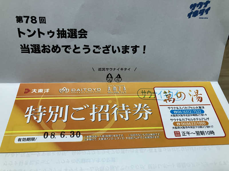yskさんの日之出湯のサ活写真