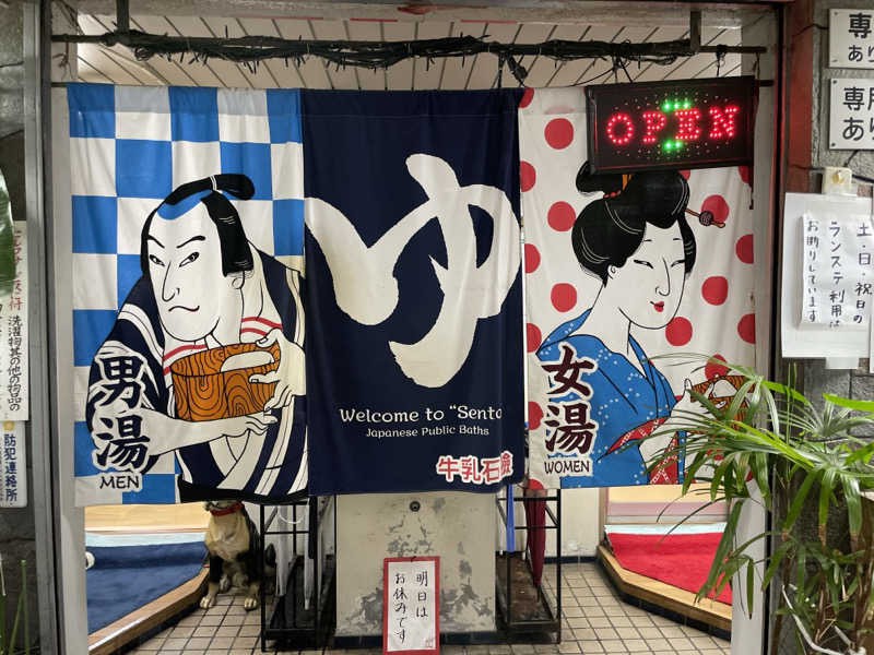 TANACHO 999さんの大黒湯のサ活写真