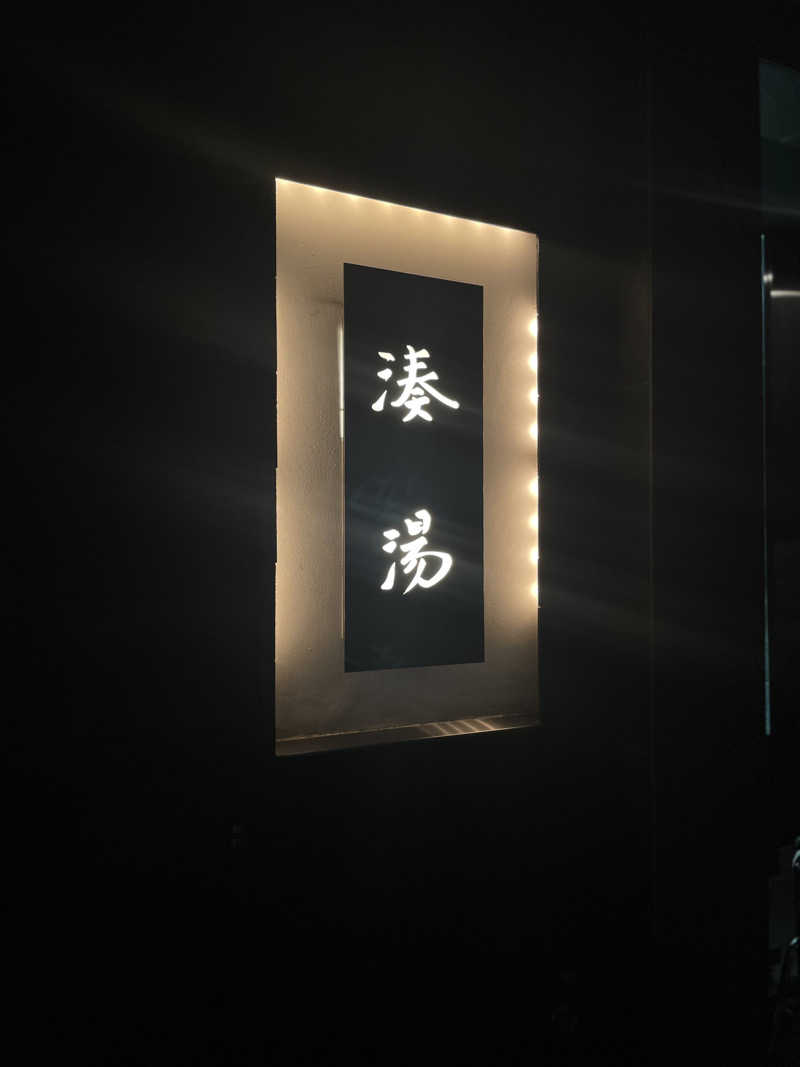 TANACHO 999さんの湊湯のサ活写真