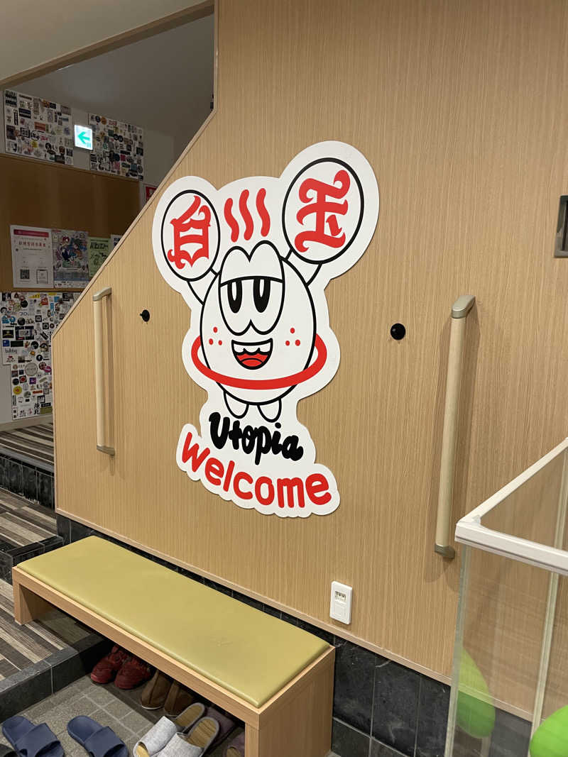 TANACHO 999さんのユートピア白玉温泉のサ活写真