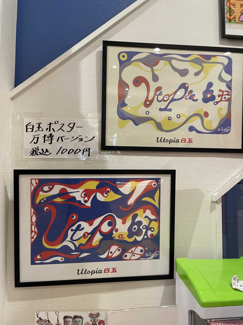 TANACHO 999さんのユートピア白玉温泉のサ活写真