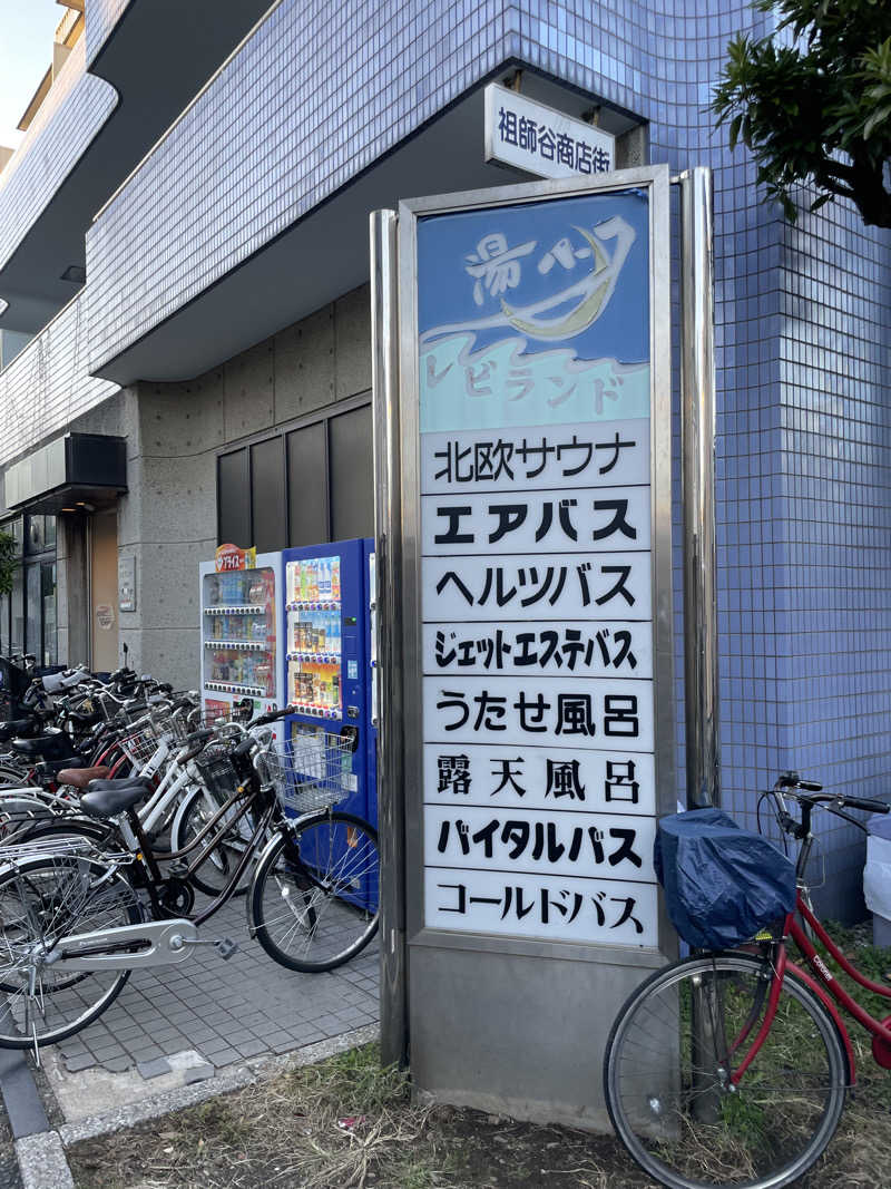 TANACHO 999さんの湯パークレビランドのサ活写真