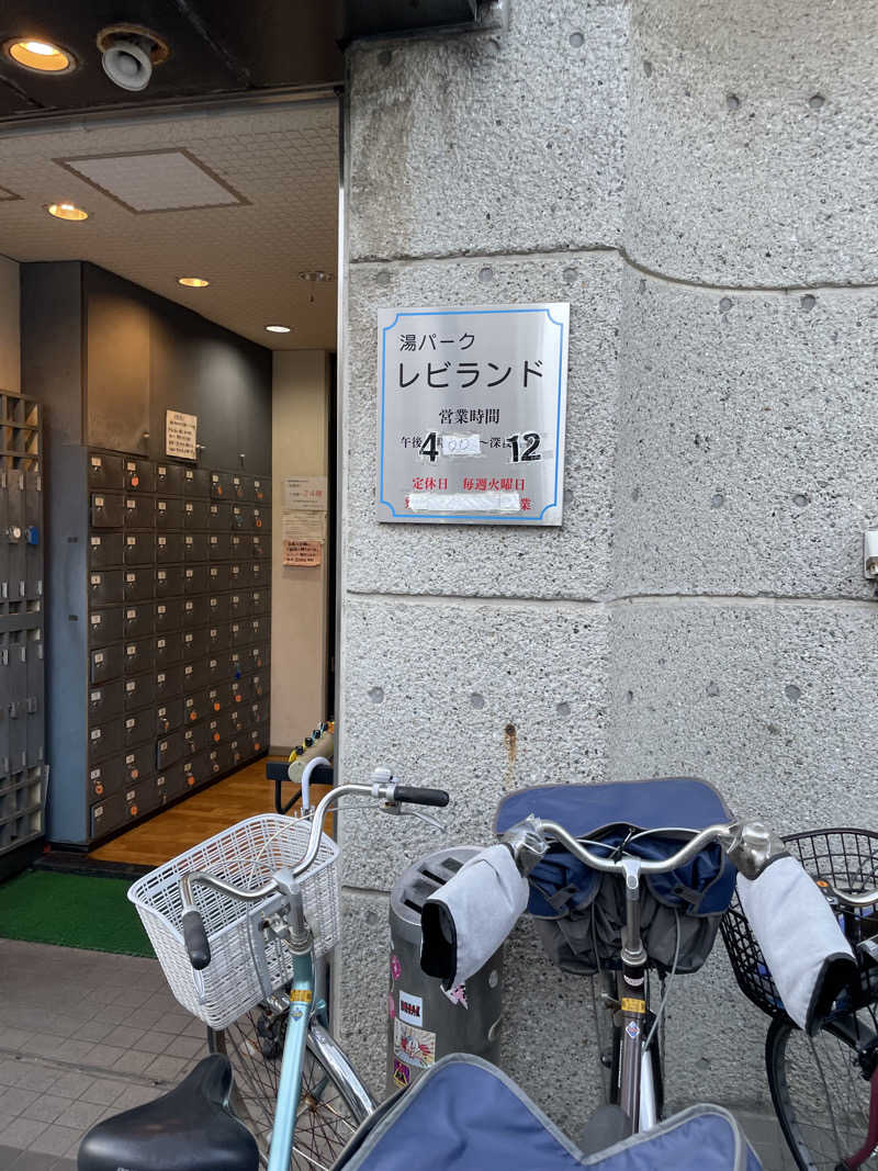 TANACHO 999さんの湯パークレビランドのサ活写真