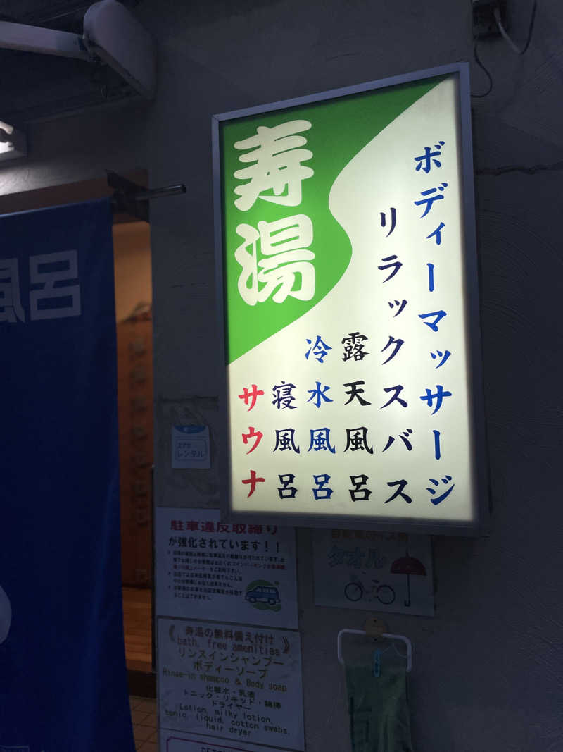 TANACHO 999さんの東上野 寿湯のサ活写真