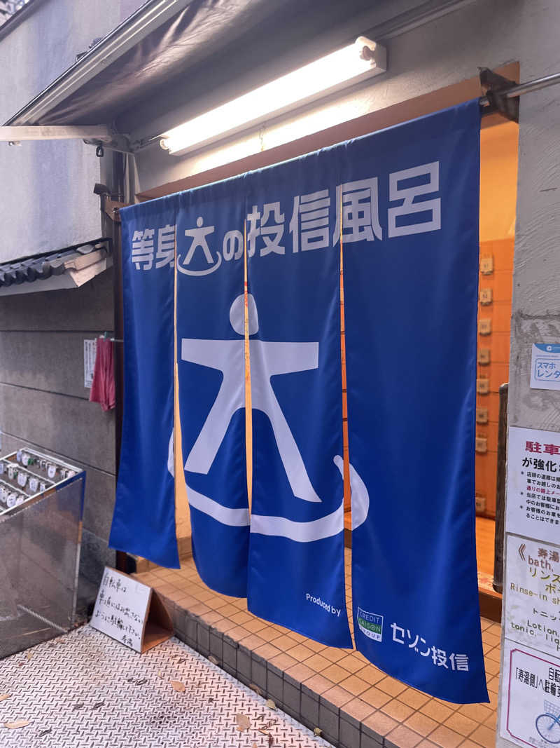 TANACHO 999さんの東上野 寿湯のサ活写真