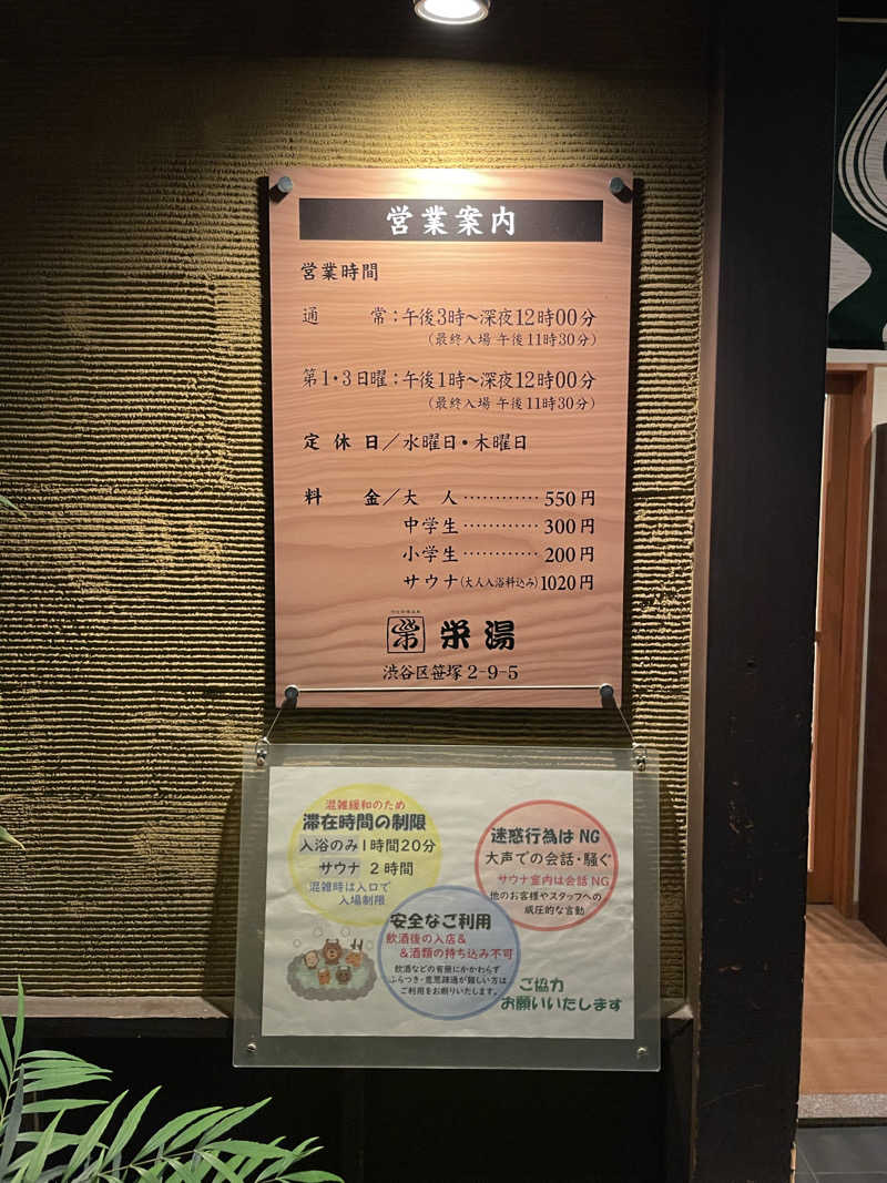 TANACHO 999さんの渋谷笹塚温泉 栄湯のサ活写真