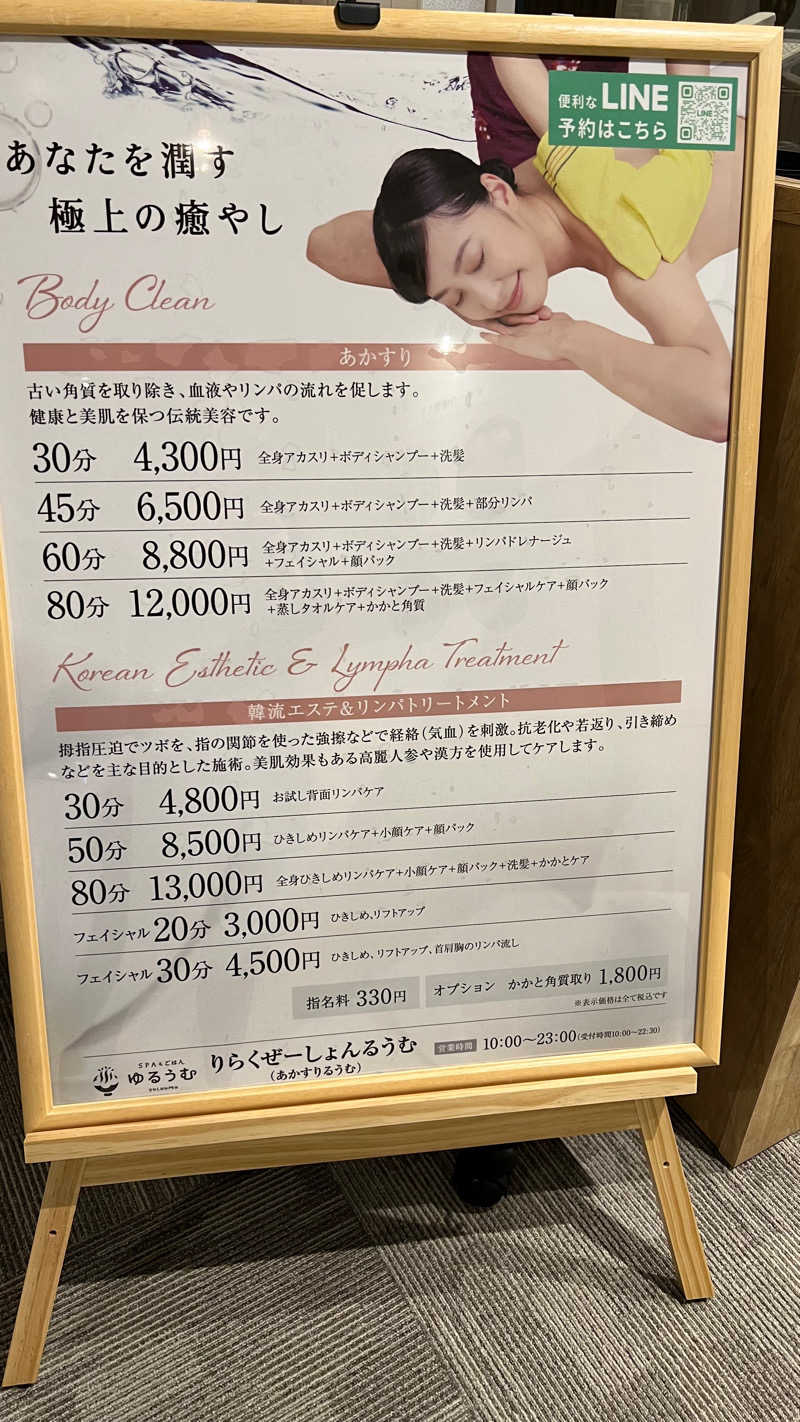 みかんさんのSPA&ごはん ゆるうむ yuluumuのサ活写真