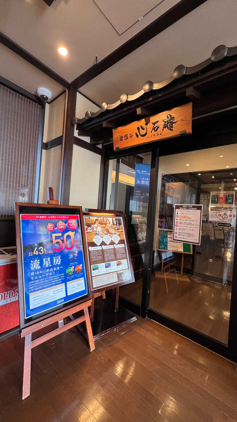 みかんさんの東京・湯河原温泉 万葉の湯のサ活写真