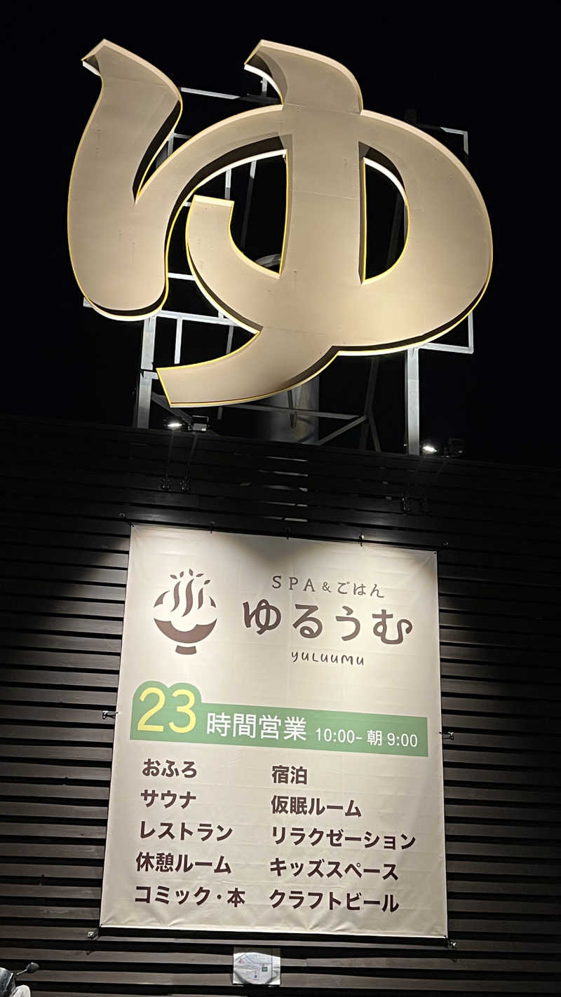 みかんさんのSPA&ごはん ゆるうむ yuluumuのサ活写真