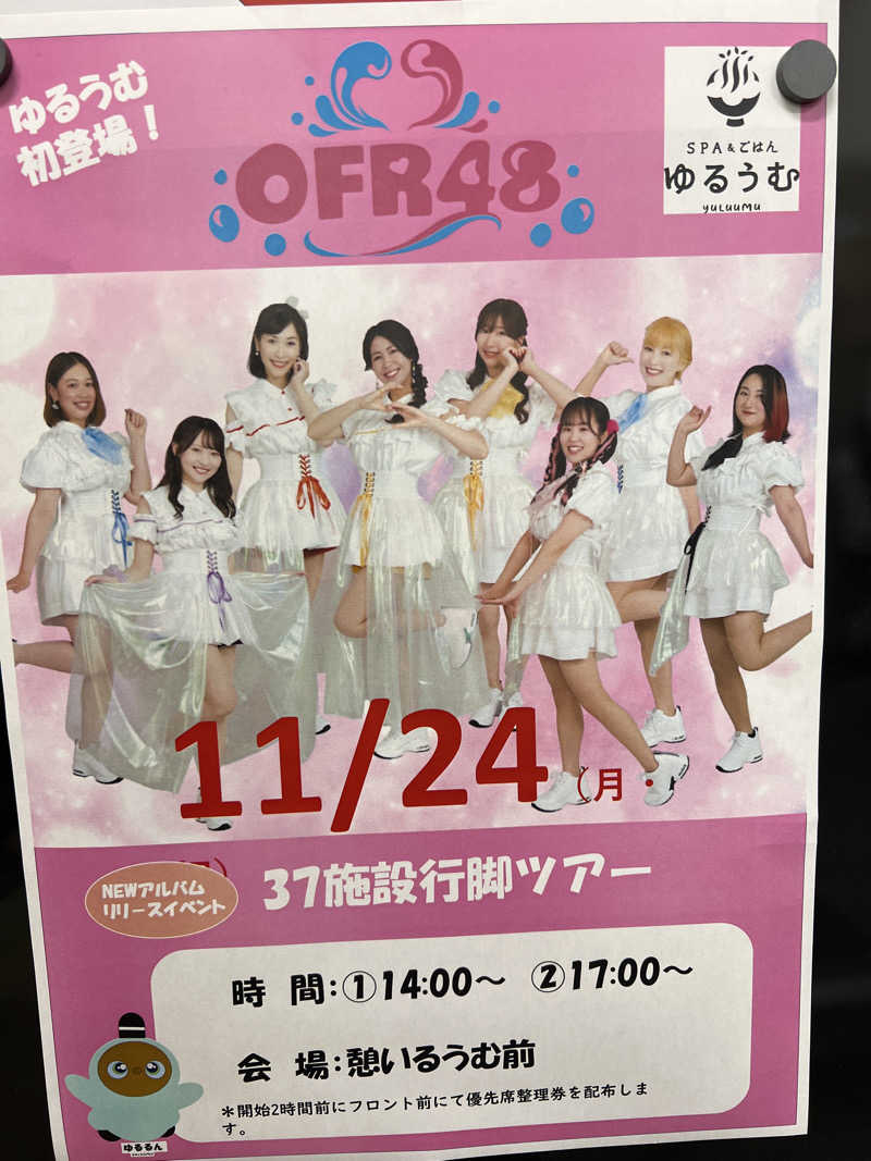 みかんさんのSPA&ごはん ゆるうむ yuluumuのサ活写真