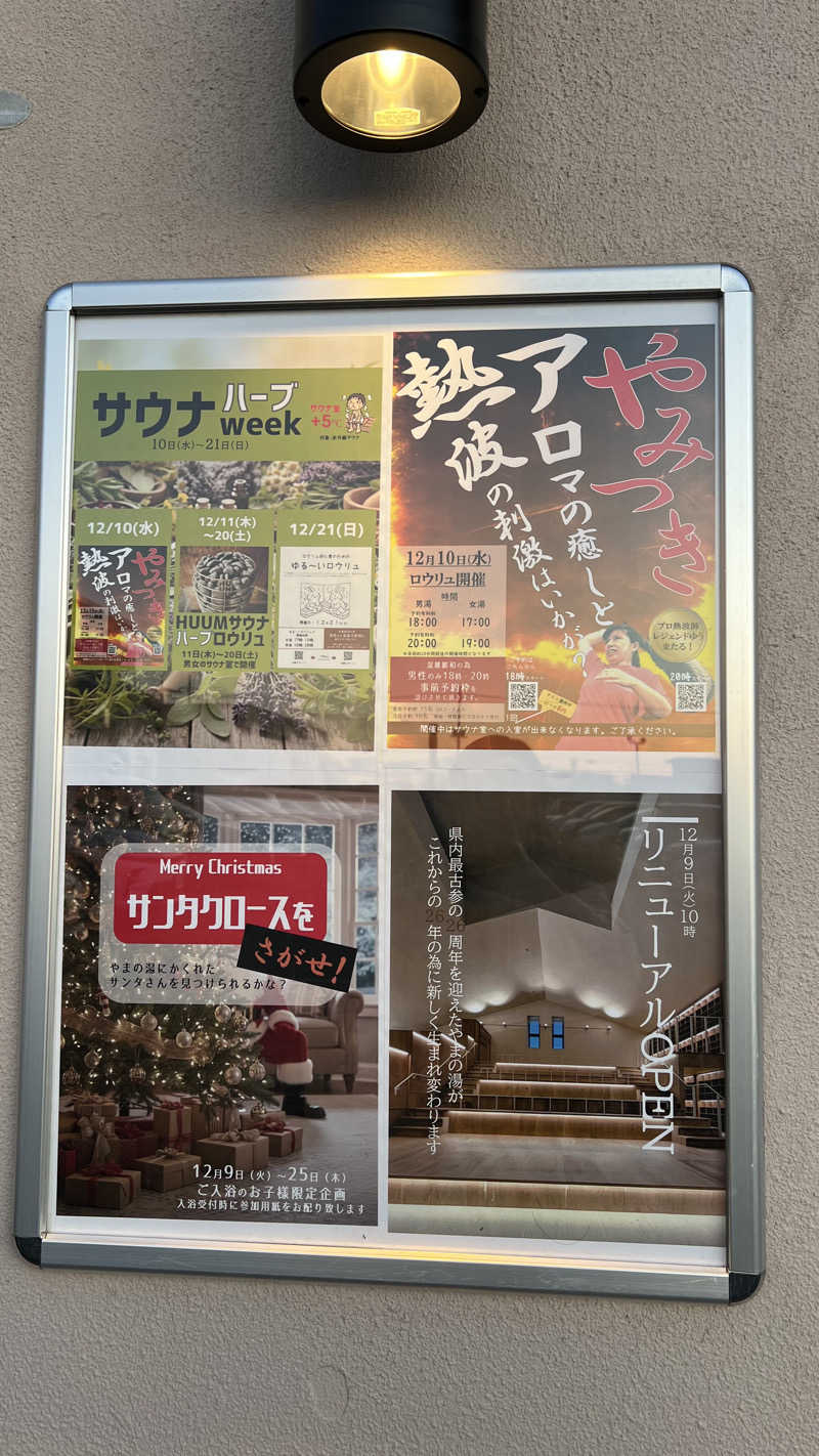 みかんさんのやまの湯のサ活写真