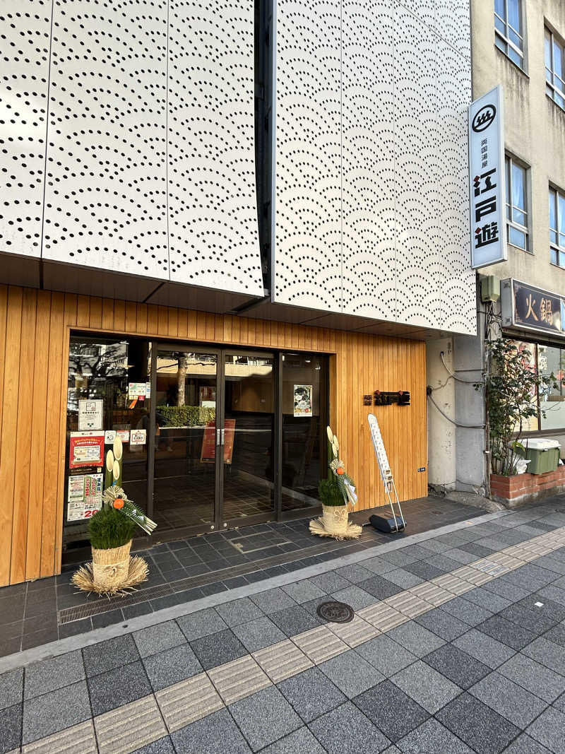 サウナ係長さんの両国湯屋江戸遊のサ活写真