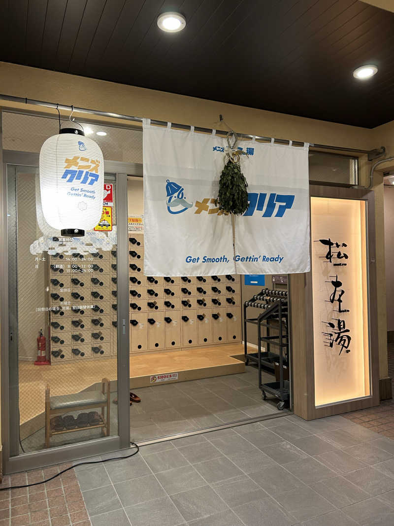 サウナ係長さんの松本湯のサ活写真