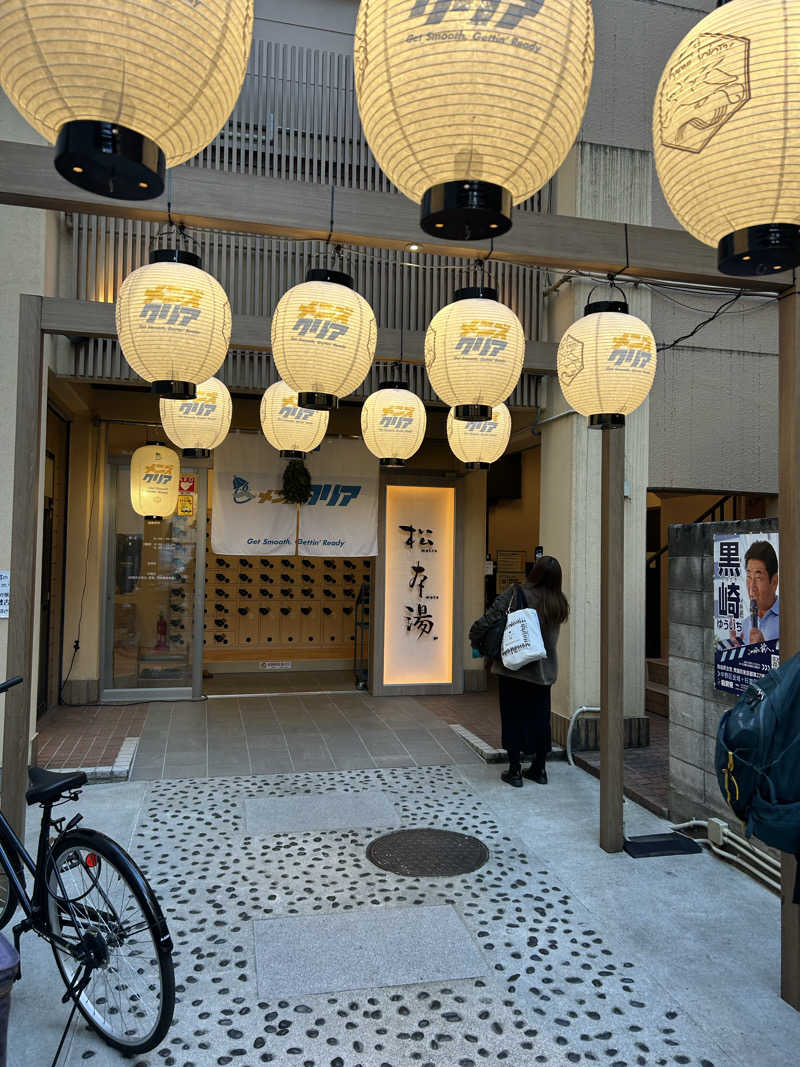 サウナ係長さんの松本湯のサ活写真