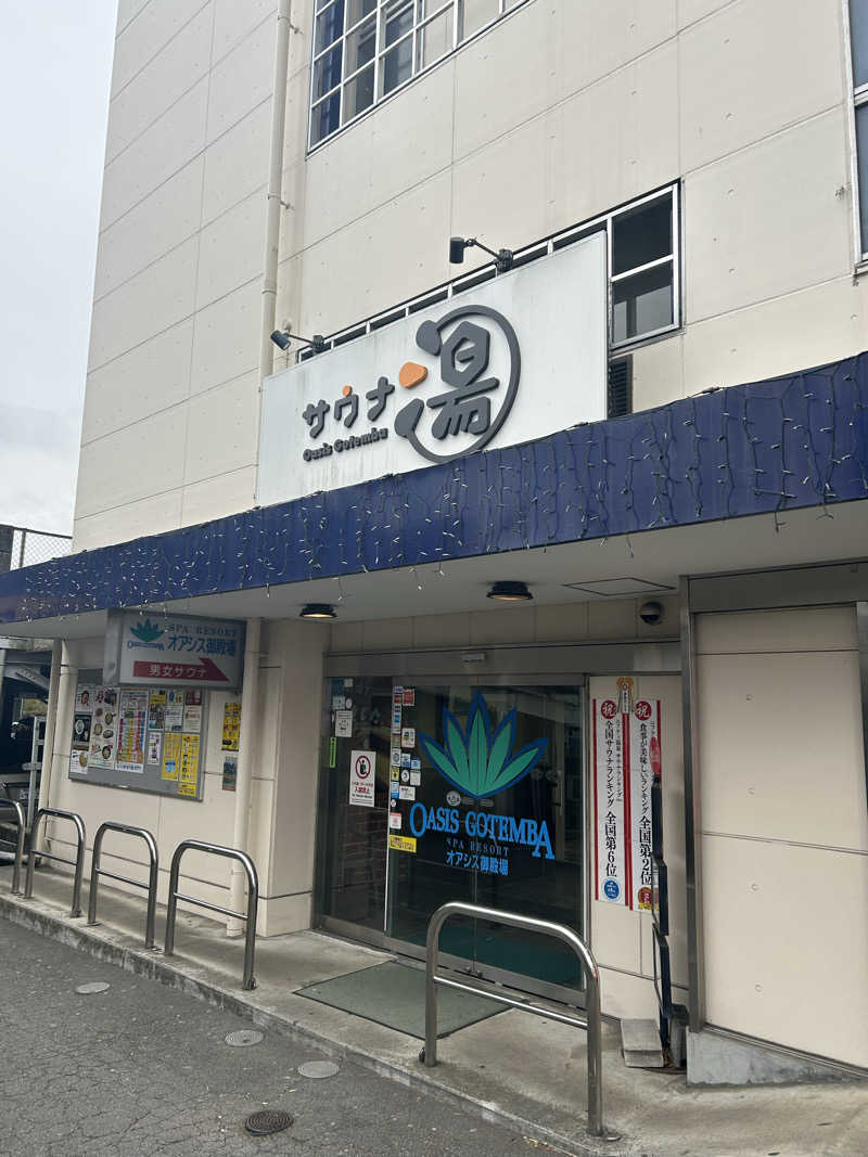 サウナ係長さんのスパリゾート オアシス御殿場のサ活写真