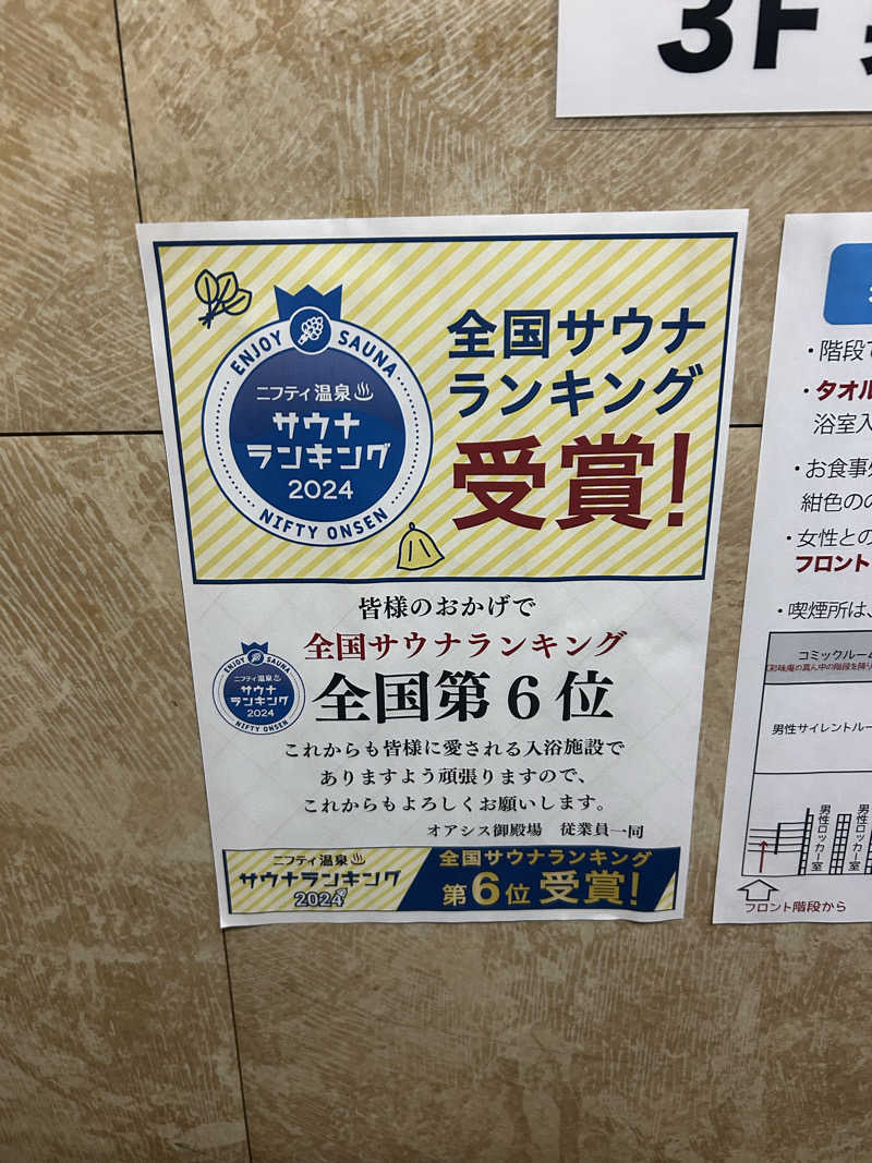 サウナ係長さんのスパリゾート オアシス御殿場のサ活写真