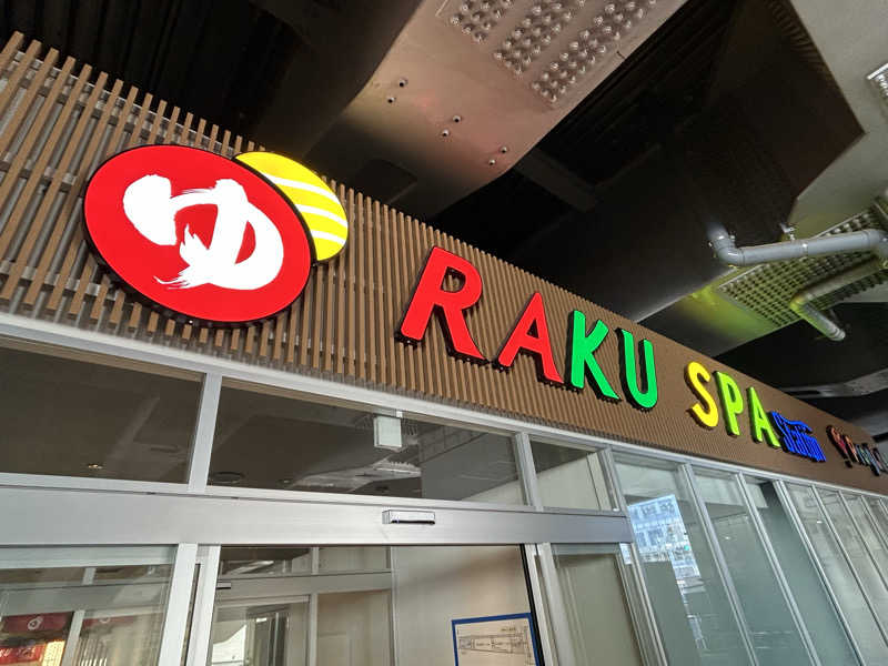 サウナ係長さんのRAKU SPA Station 武蔵小金井のサ活写真
