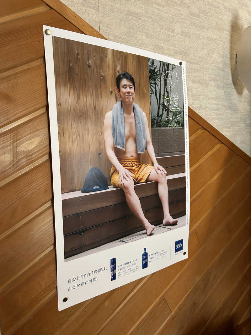 サウナ係長さんの吹上温泉保養センター 白銀荘のサ活写真