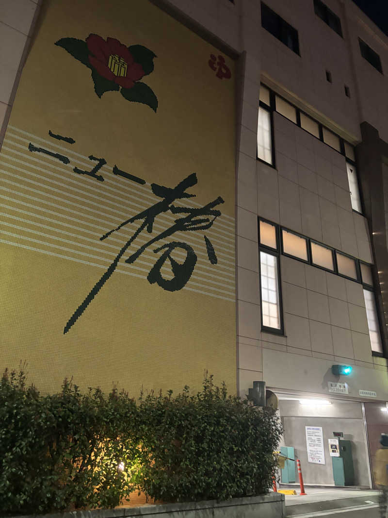 esein jrさんのやすらぎの湯 ニュー椿のサ活写真