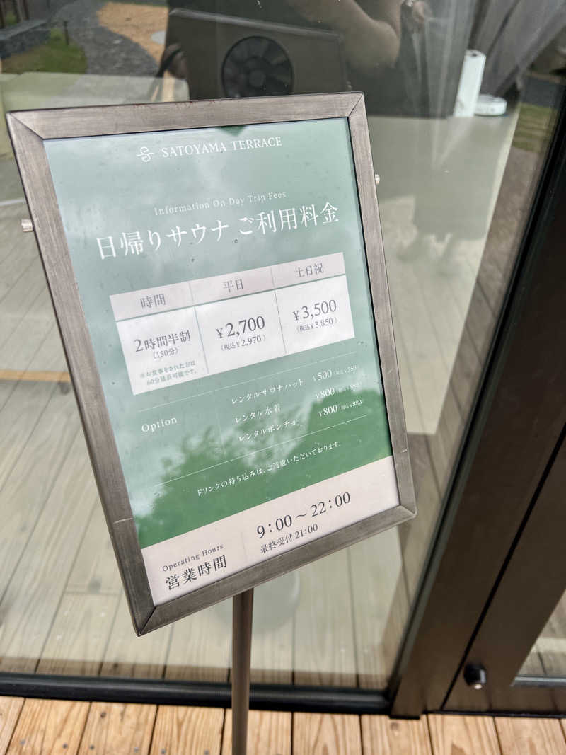 むーさんのSATOYAMA TERRACEのサ活写真