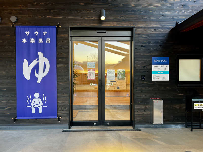 むーさんのWEINS PARK U-BASE CAMP BATH & SAUNAのサ活写真