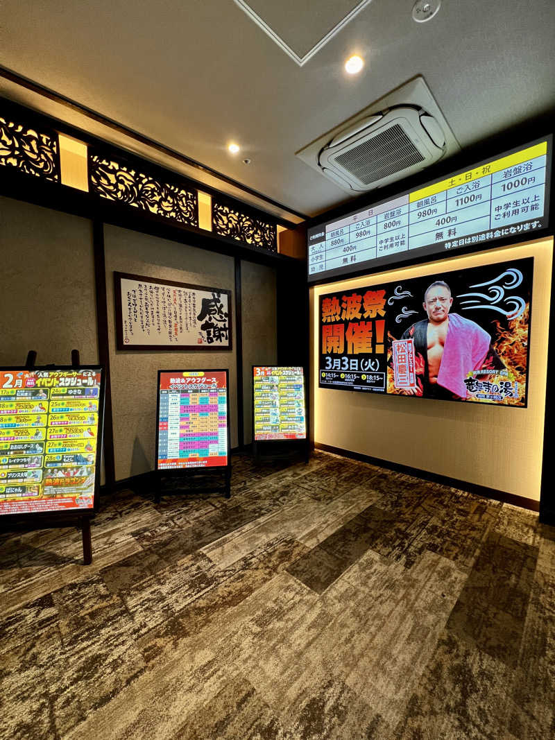 むーさんの湘南RESORT SPA 竜泉寺の湯 湘南茅ヶ崎店のサ活写真
