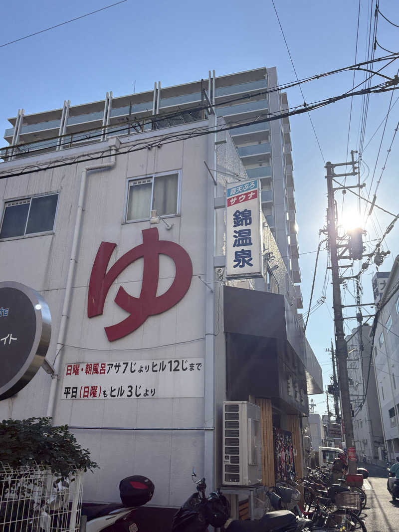 岡田 英明さんの錦温泉のサ活写真
