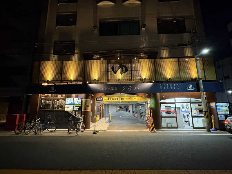 岡田 英明さんのヘルシー温泉タテバのサ活写真