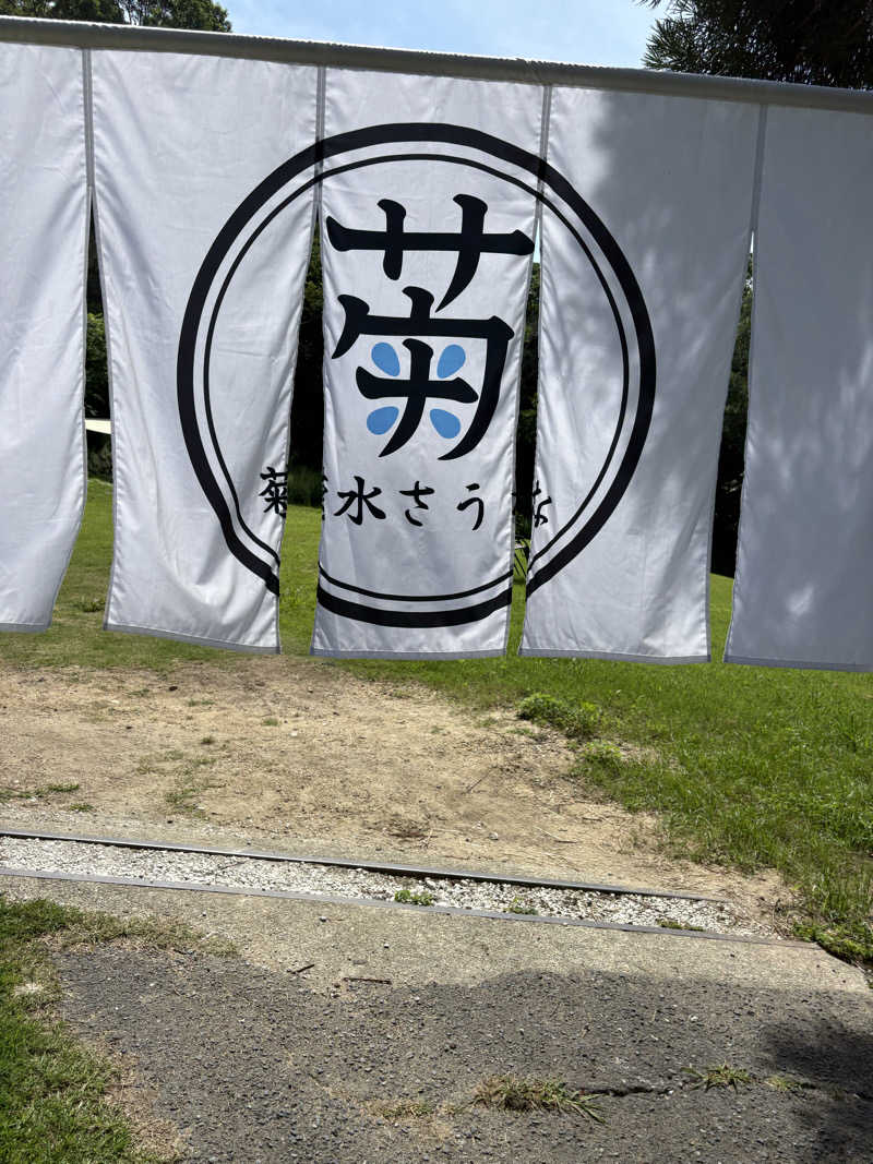 岡田 英明さんの菊水さうなのサ活写真