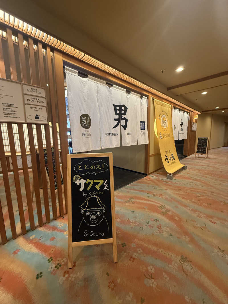 シカゼナ　シングル覚醒Verさんの定山渓 鹿の湯のサ活写真