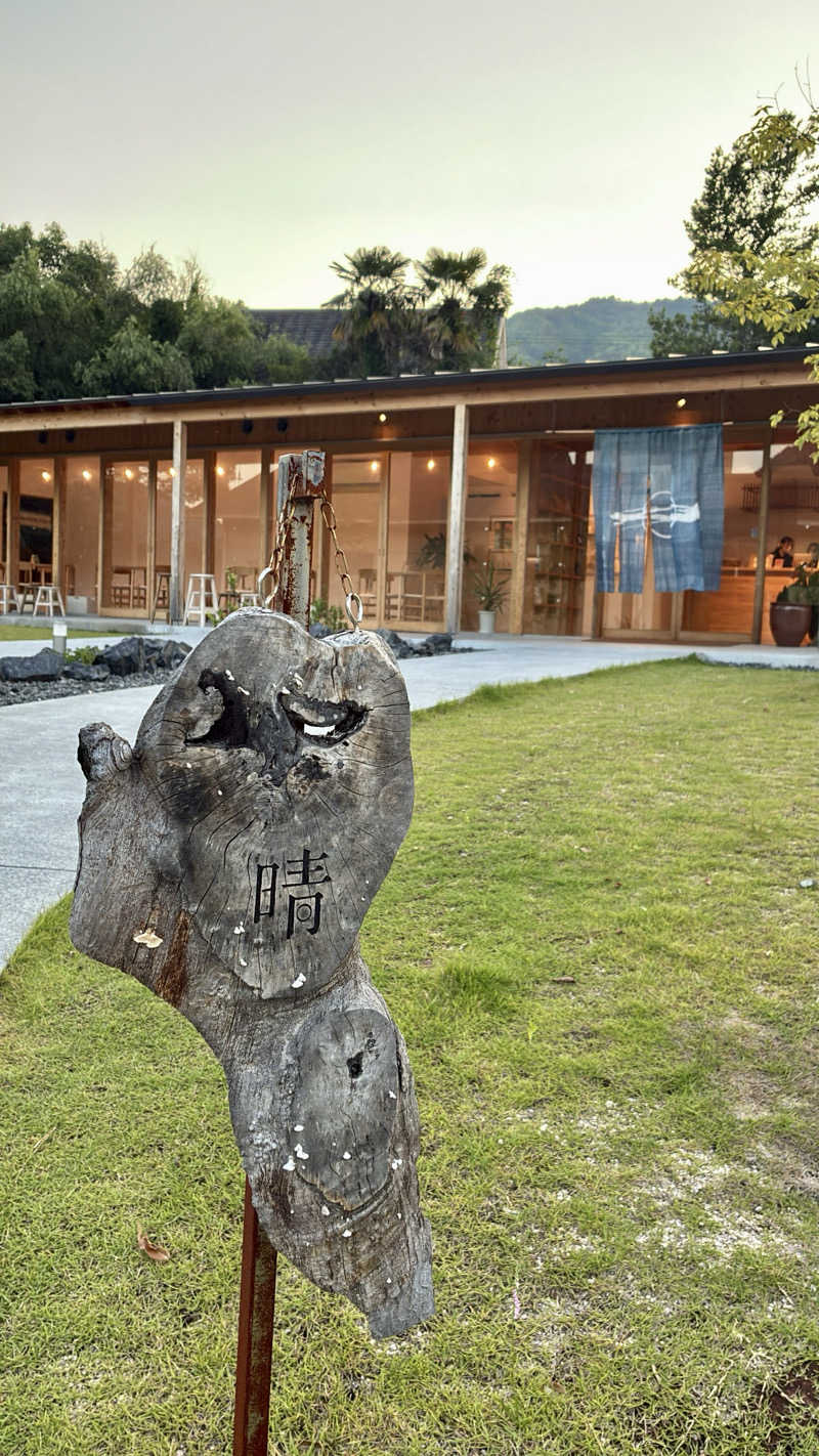 蒸しわんこさんの湯や 晴ル音のサ活写真